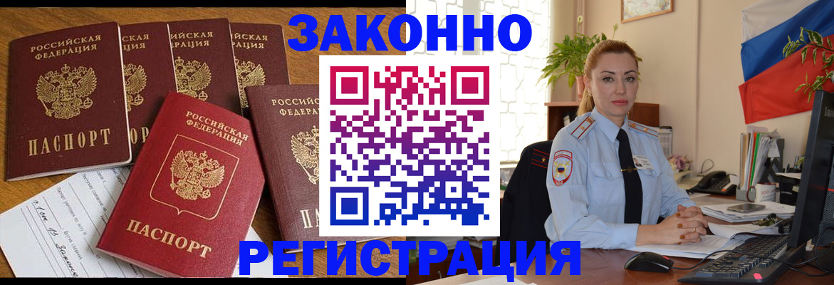 прописка регистрация в Тайшете