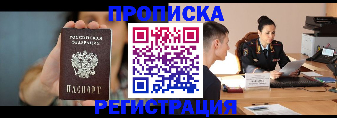 где прописаться в Тайшете