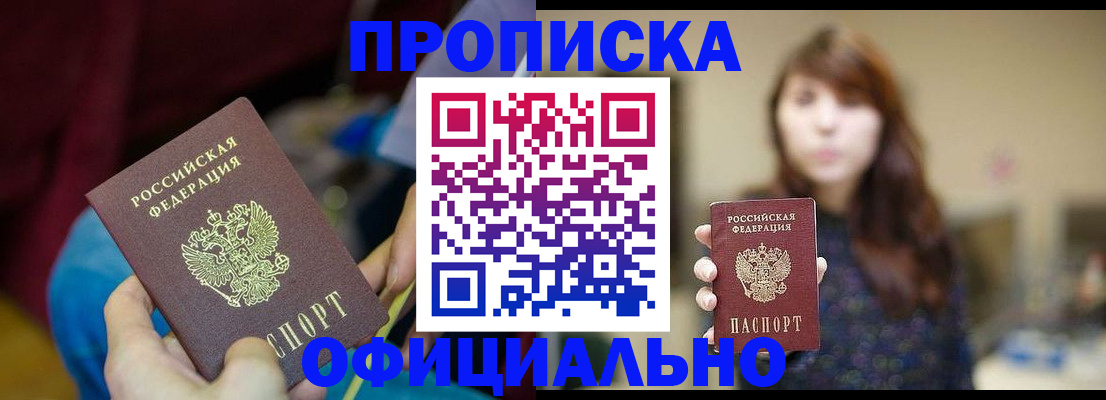 прописка паспорт в Тайшете